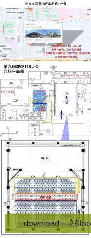 球场导览供应链安排，观赛服务体验再升级